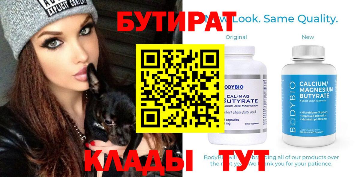 БУТИРАТ  Вход с VPN  Азнакаево  БУТИРАТ буратино 