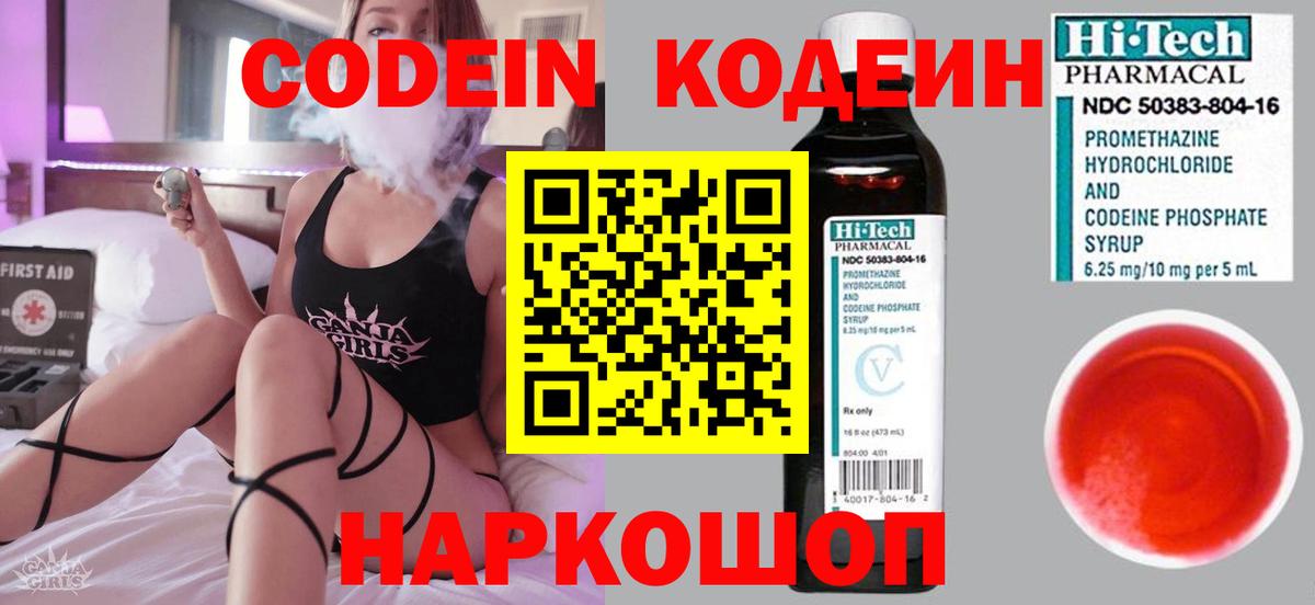 Кодеин напиток Lean (лин)  Вход с VPN  Азнакаево  Кодеиновый сироп Lean Purple Drank 