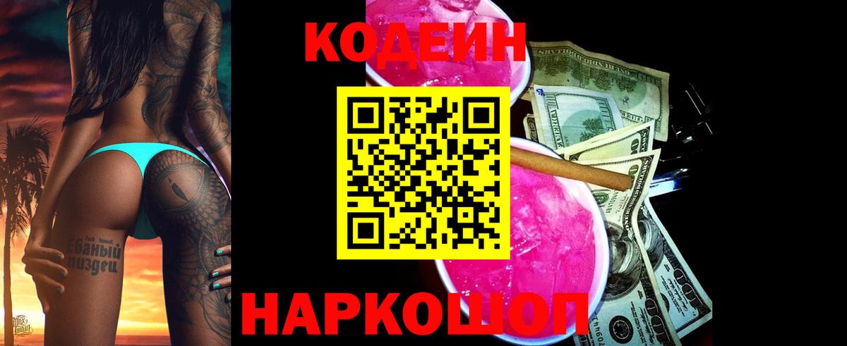 Кодеиновый сироп Lean Purple Drank Азнакаево