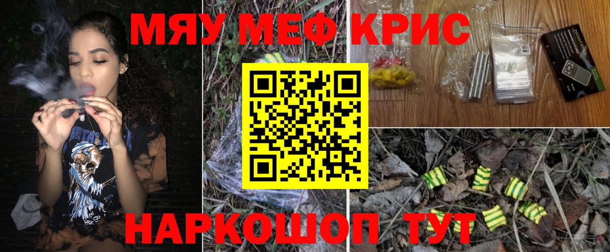 Меф мяу мяу мука Азнакаево
