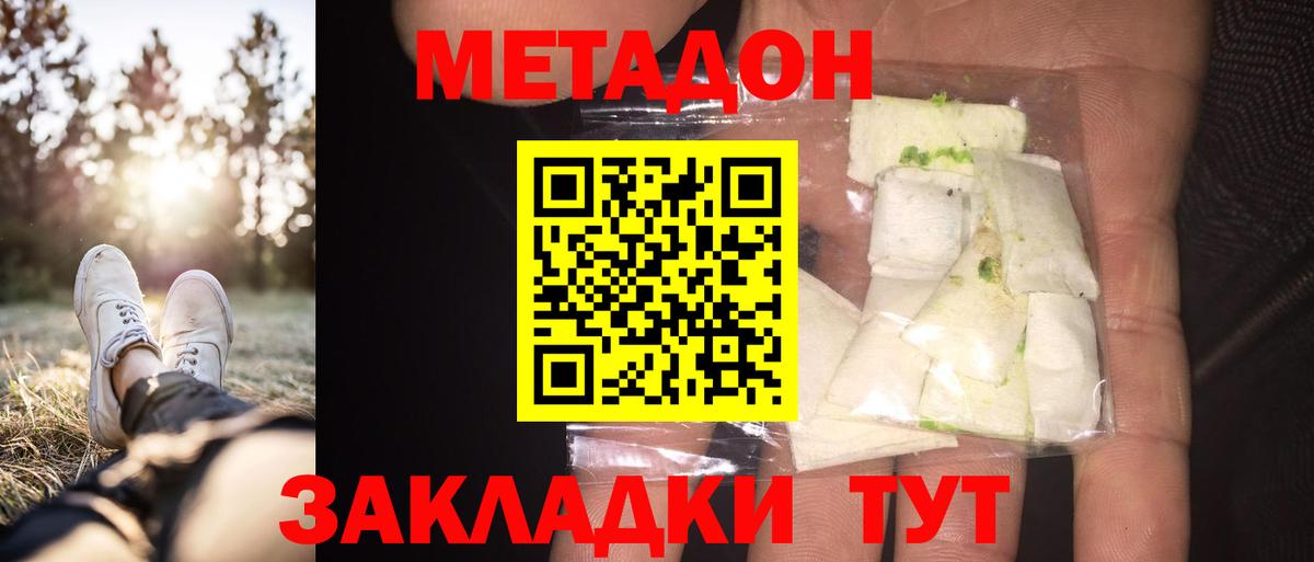 МЕТАДОН methadone  Вход с VPN  МЕТАДОН мёд  Азнакаево 